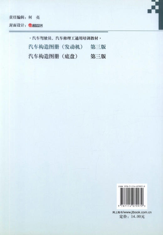 正版现货 汽车构造图册（发动机）（第三版）汽车驾驶员、汽车修理工通用培训教材 张则曹 编著 汽车构造 构造设计 汽车设计 商品图3
