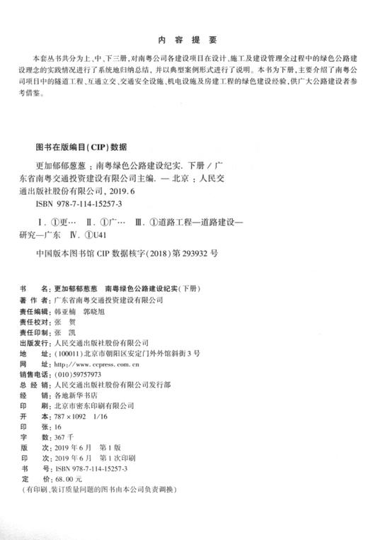 更加郁郁葱葱——南粤绿色公路建设纪实（下篇） 商品图3