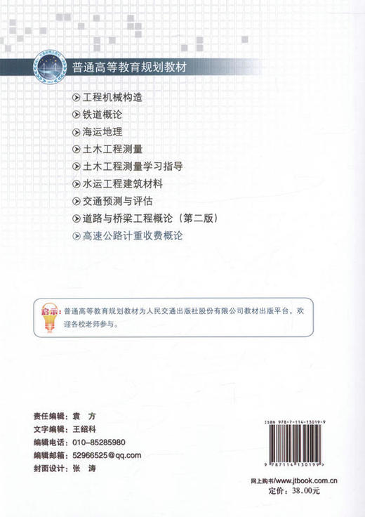高速公路计重收费概论 商品图3