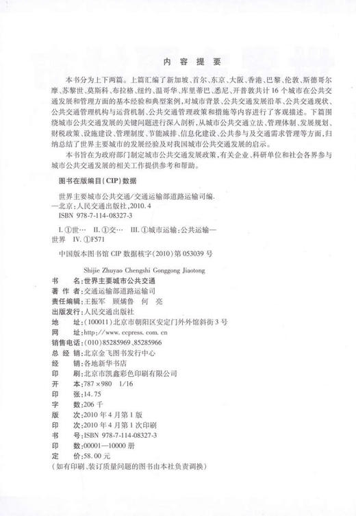 世界主要城市公共交通 商品图2