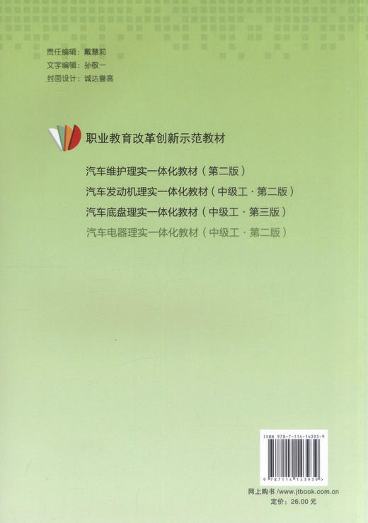 正版现货 汽车电器理实一体化教材（中级工 第二版）职业教育改革创新示范教材 窦宏 陈浩 编著 汽车电器理实一体化 商品图1