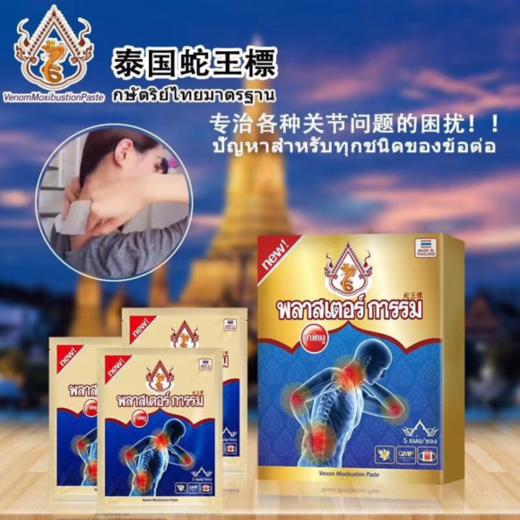 泰国蛇王标——蛇毒艾灸蒸汽贴 商品图1
