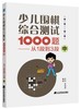 包邮 19年新书 围棋套装《少儿围棋综合测试1000题——从1段到3段（上、中、下共三册）》 商品缩略图2