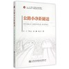 公路小净距隧道(精)/中国隧道及地下工程修建关键技术研 商品缩略图0