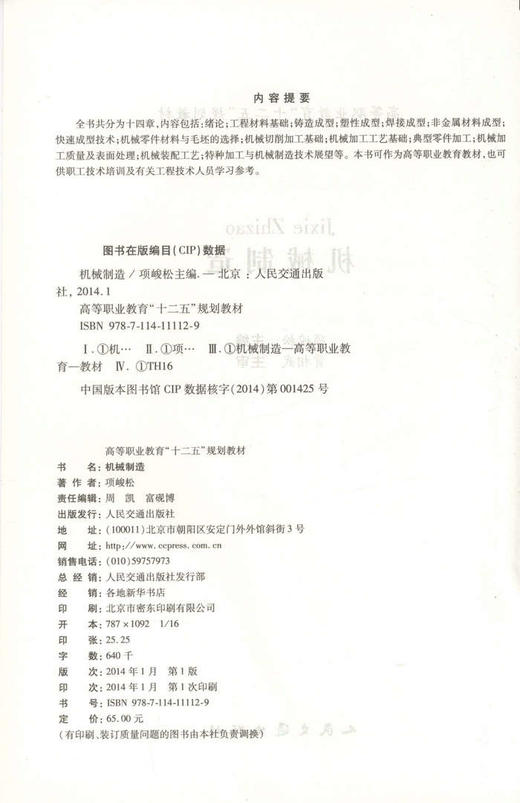 机械制造/高等职业教育“十二五”规划教材 商品图2