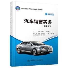 汽车销售实务（第2版）