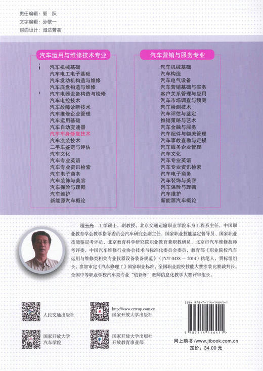 正版现货 汽车车身*技术 汽车* （含形成性考核册）人民交通出版社股份有限公司 国家开放大学汽车学院组织编写 商品图4