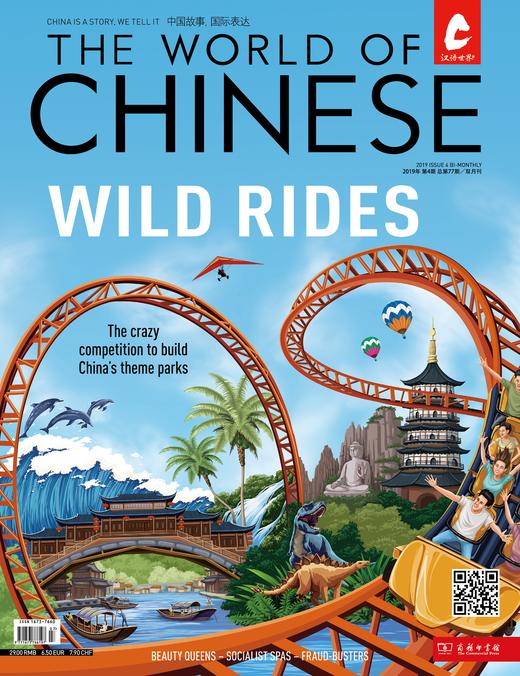 汉语世界2019年第4期 商品图0