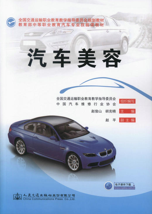 汽车美容 赵俊山 胡克晓 商品图1