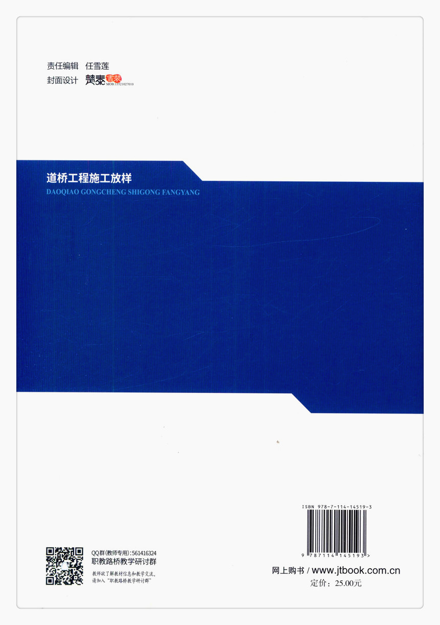 书摘图-副图2-道桥工程施工放样