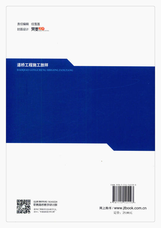 正版现货 道桥工程施工放样 高等职业教育交通运输数字化系列规划教材 人民交通出版社股份有限公司 王立争主编 商品图2