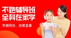 【体验课】学而思网校暑期课