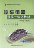 正版现货 汽车电器理实一体化教材（中级工 第二版）职业教育改革创新示范教材 窦宏 陈浩 编著 汽车电器理实一体化 商品缩略图0