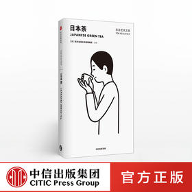 东京艺术之旅 日本茶 美术出版社书籍编辑部 著  从文化与艺术的角度玩转东京 口袋版中信出版社图书 正版书籍