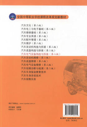 正版现货汽车电气设备构造与拆装（第二版）全国中等职业学校课程改革规划新教材中职中专教材 汽车维修专 许康 蹇明香编著