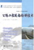 正版现货 公路工程现场检测技术 全国技工学校通用教材  公路工程检测 钱进编著 人民交通出版社股份有限公司9787114077517 商品缩略图1