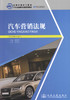 正版现货 汽车营销法规 全国交通技工院校汽车运输类专业规划教材 汽车营销 汽车营销法规知识 邵伟军 编著 9787114105975 商品缩略图1