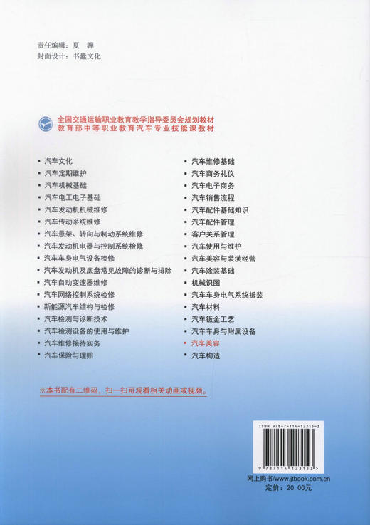 汽车美容 赵俊山 胡克晓 商品图3