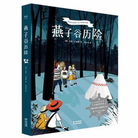 燕子谷历险 儿童文学 探险小说 亚瑟 兰塞姆 著 卡内基文学大奖 少年版《鲁滨逊漂流记》 果麦图书