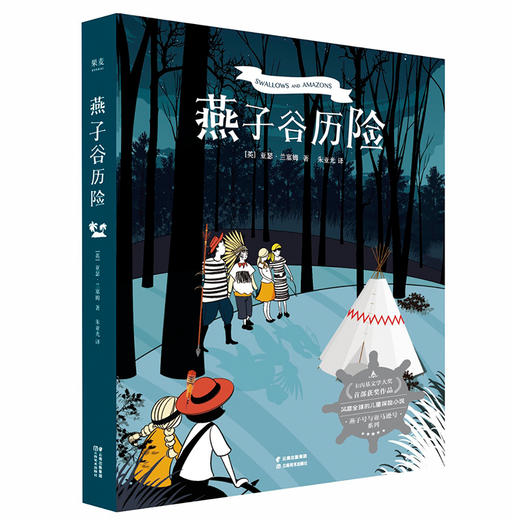 燕子谷历险 儿童文学 探险小说 亚瑟 兰塞姆 著 卡内基文学大奖 少年版《鲁滨逊漂流记》 果麦图书 商品图0