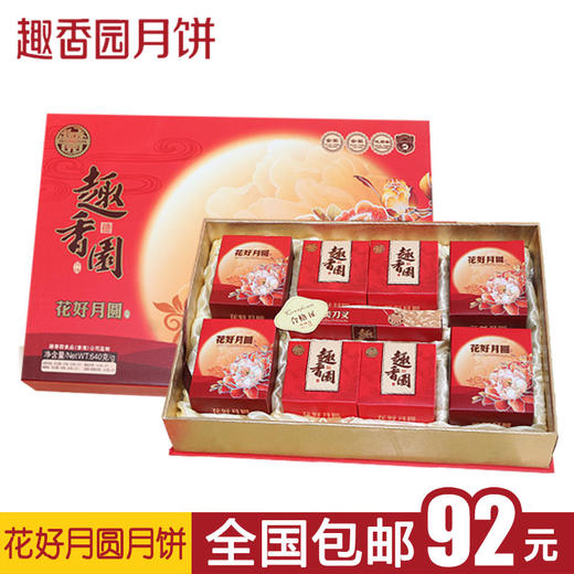 花好月圆月饼礼盒装640g（8个） 多种水果味月饼 全国包邮 商品图0