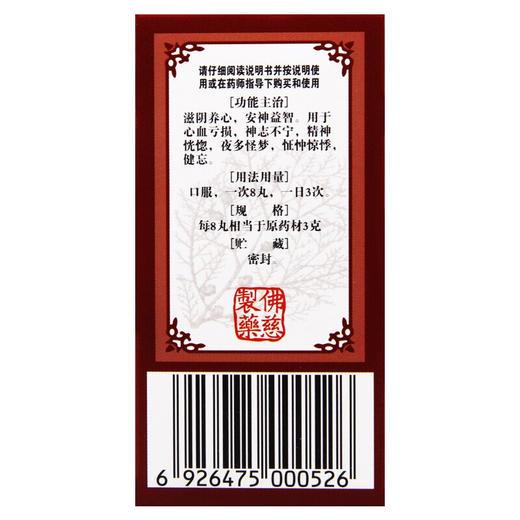 佛慈 柏子滋心丸（浓缩丸）200丸 滋阴养心安神益智 买3发4低约14.6元/盒 商品图4