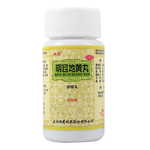 佛慈 明目地黄丸(浓缩丸)200丸养肝明目 用于肝肾阴虚 目涩畏光 视物模糊 迎风流泪中成药品 商品图3