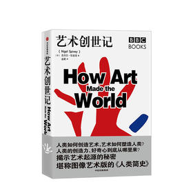 艺术创世记 艺术