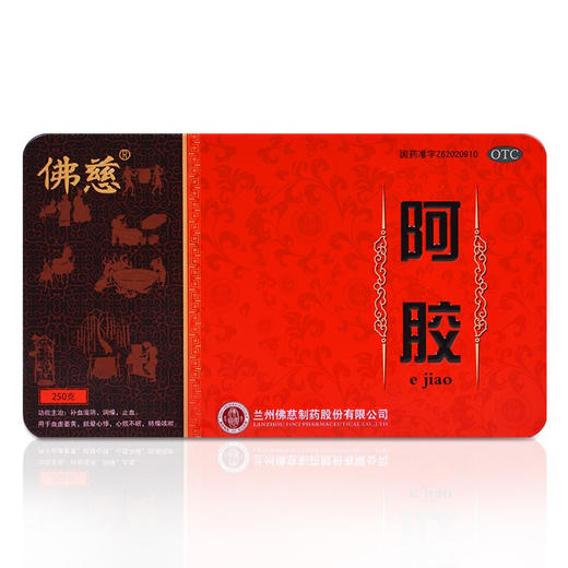 佛慈 阿胶250克 补血滋阴润燥止血血虚萎黄眩晕心悸心烦不眠肺燥咳嗽OTC阿胶糕阿胶块 1盒装 商品图0