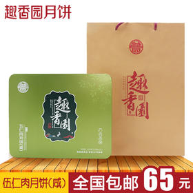 【一件代发】咸伍仁肉月月饼礼盒装600g（4个）叉烧味月饼 全国包邮
