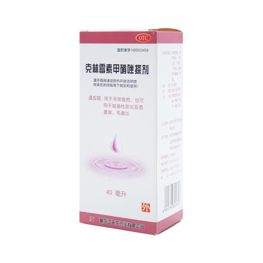 克林霉素甲硝唑搽剂 商品图6