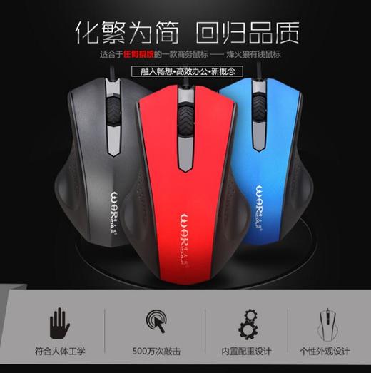 【鼠标】。烽火狼鼠标有线游戏外接USB家用笔记本光电静音电脑台式 商品图1