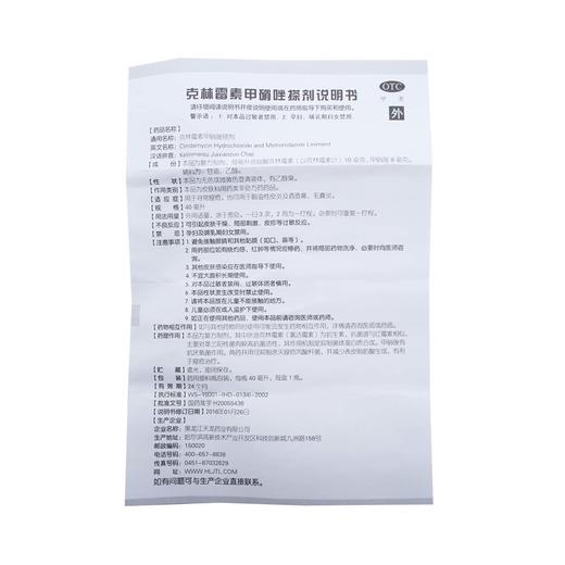 克林霉素甲硝唑搽剂 商品图9