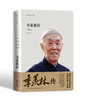 季羡林传——图文纪念版 商品缩略图0