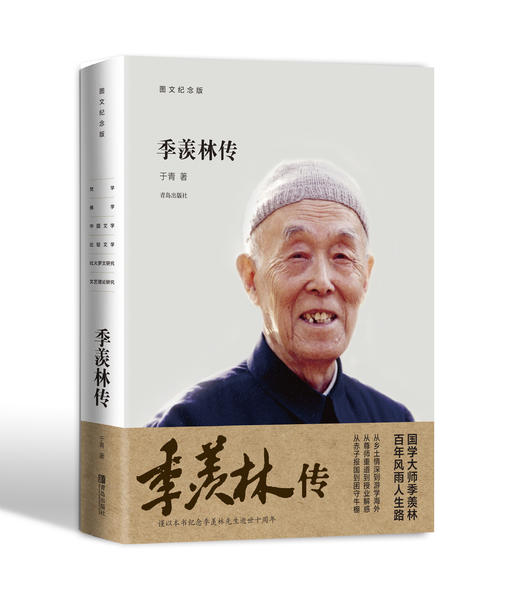 季羡林传——图文纪念版 商品图0