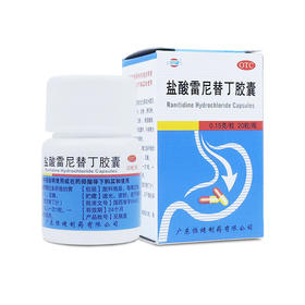 恒健 盐酸雷尼替丁胶囊 0.15g*20粒 1盒