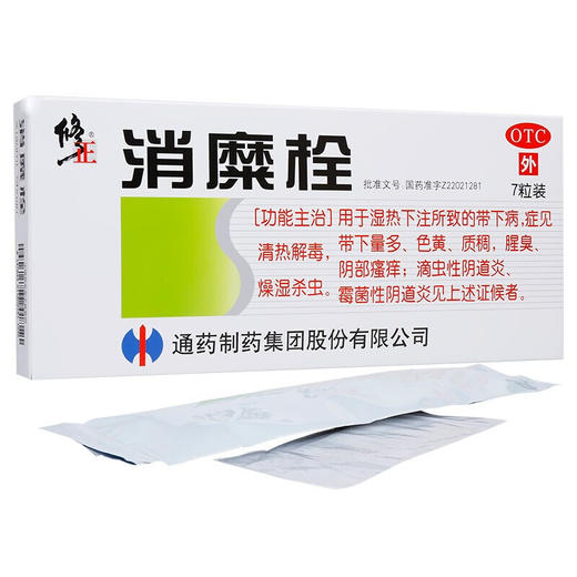 修正 消糜栓 3g*7粒 清热解毒，燥湿杀虫。宫颈糜烂，滴虫性霉菌阴道炎妇科炎症 商品图1