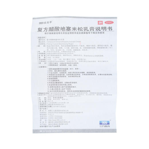 复方醋酸地塞米松乳膏 商品图10