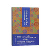 货币里的中国史 历史 商品缩略图0