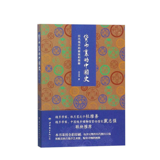 货币里的中国史 历史 商品图0