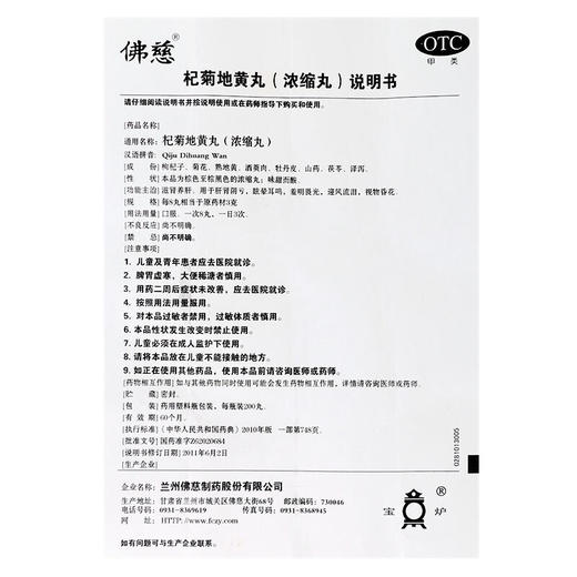 佛慈 杞菊地黄丸浓缩丸200丸枸菊地黄丸 1盒装 商品图4