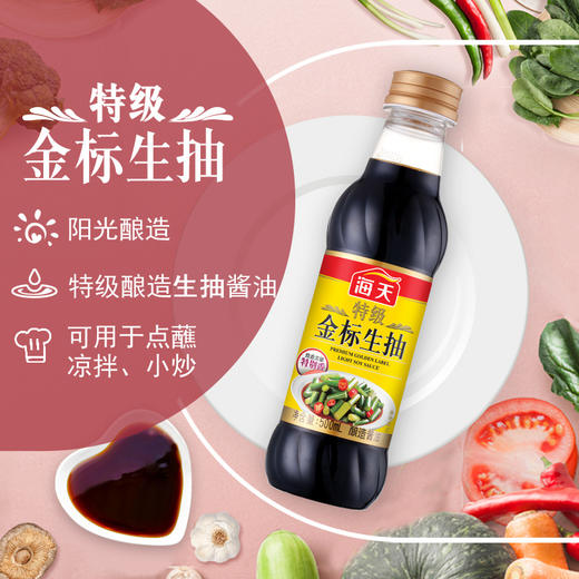 海天特级金标生抽500ml【团购价8.69元/瓶】 商品图1
