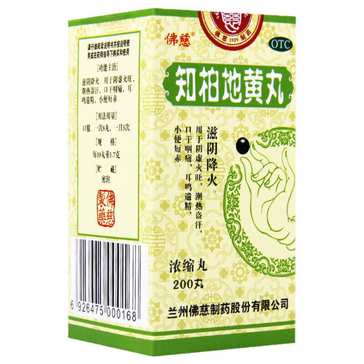佛慈 知柏地黄丸200丸 1盒装 商品图2