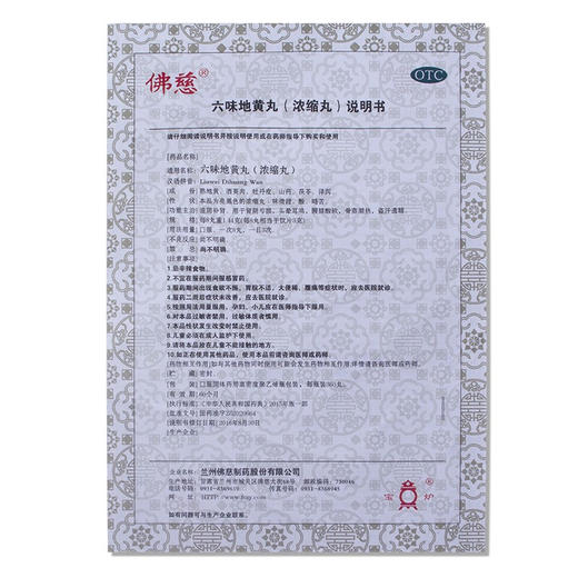 佛慈 礼盒装六味地黄丸 浓缩360丸*9瓶 滋阴补肾 腰膝酸软 头昏耳鸣 盗汗中成药品 礼品装赠礼袋 商品图4