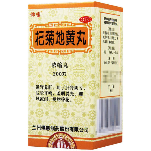 佛慈 杞菊地黄丸浓缩丸200丸枸菊地黄丸 1盒装 商品图1