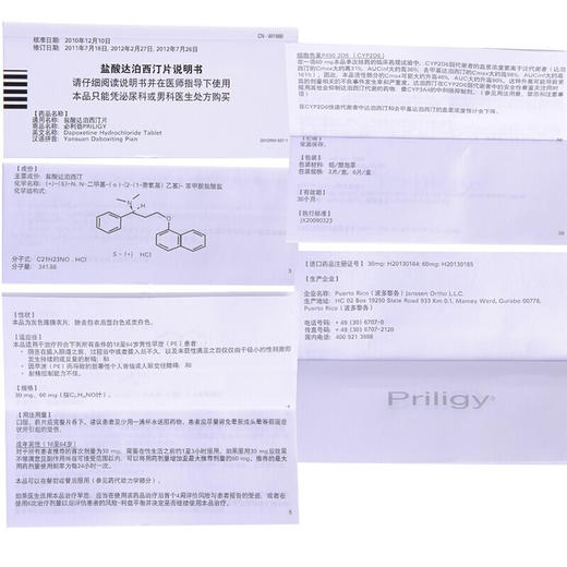 必利劲 盐酸达泊西汀片 30mg*3片 进口药品治疗早泄非必劲利必立劲必力尽必力非印度双效片 商品图4
