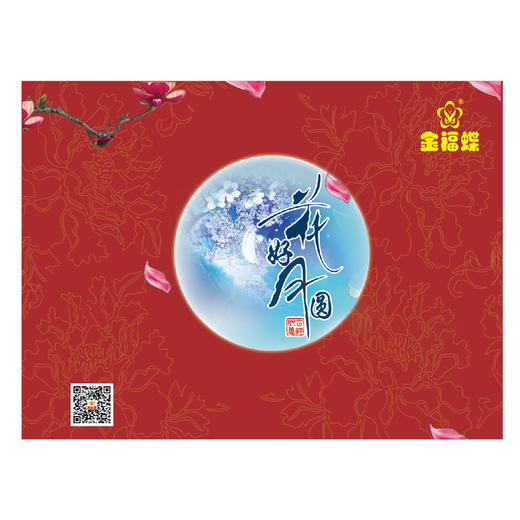 月饼 - 花好月圆礼盒 商品图0