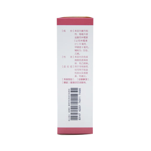 克林霉素甲硝唑搽剂 商品图1