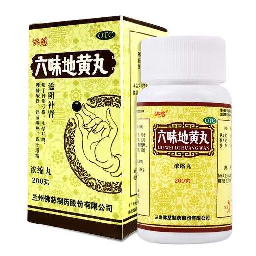 佛慈 六味地黄丸（浓缩丸）200丸 滋阴补肾 腰膝酸软 盗汗 六位地黄丸肾阴虚耳鸣中成药品 【低约14.8元/盒】4盒疗程装 商品图0