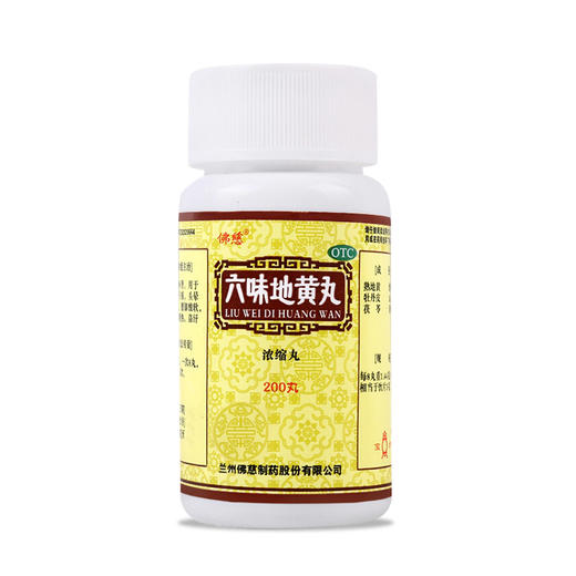 佛慈 六味地黄丸（浓缩丸）200丸 滋阴补肾 腰膝酸软 盗汗 六位地黄丸肾阴虚耳鸣中成药品 【低约14.8元/盒】4盒疗程装 商品图1